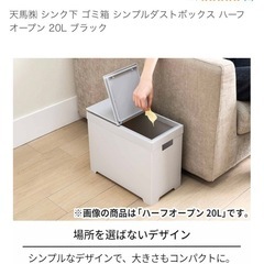 【新品】天馬 シンク下 ごみ箱①の画像