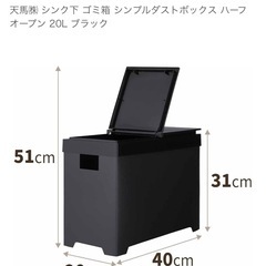 【新品】天馬 シンク下 ごみ箱①の画像