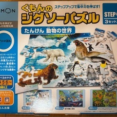 【終了】くもんのパズル　２個セット（STEP３・４）の画像