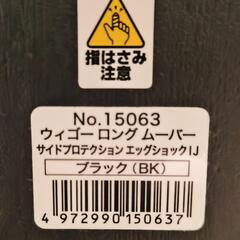 コンビ チャイルドシート ウィゴー ロング ムーバーの画像