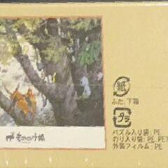 【未開封】ジブリ/もののけ姫のジクソーパズル(500ピース)の画像