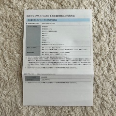 HIS株主優待券 2枚セット H.I.S 割引券 エイチ・アイ・エスの画像