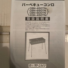 バーベキューコンロ　BBQの画像