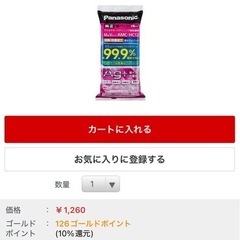 パナソニック掃除機用紙パック(3セット)の画像