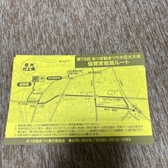 あつぎ鮎まつり　花火大会　チケットの画像