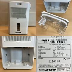 CORONA 冷風・衣類乾燥除湿機 どこでもクーラー CDM-F1022（2022年製）の画像