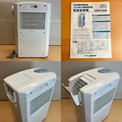 CORONA 冷風・衣類乾燥除湿機 どこでもクーラー CDM-F1022（2022年製）の画像