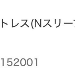 お値下げ中❗️【ニトリ】N sleep セミダブル　マットレスの画像