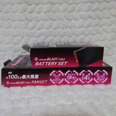 リンクサス　ファン　バッテリー　セット　COOLING BLAST PROの画像