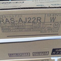 日立　6畳用エアコン　新品　RAS-AJ22R　2024年製　標準交換工事費込み　既存エアコン撤去処分込み　の画像