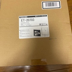 東芝誘導灯FBK-20701-LS17 セットの画像