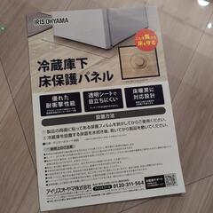 冷蔵庫下傷防止マット わけあり 700x670の画像