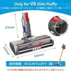 ダイソン⭐️掃除機ヘッド 交換ヘッド V8 Slim Fluffy専用 水洗い可の画像