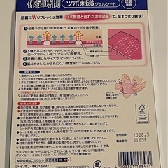 LION休足時間ツボ刺激ジェルシート４枚の画像