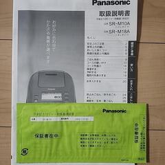 値下げ可能！！【ほぼ未使用・半額以下】パナソニック ５・５合炊き 炊飯器  保証書と説明書有りの画像