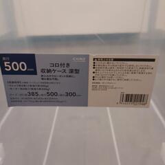 8/1削除します！カインズ　コロ付き収納ケース深型の画像