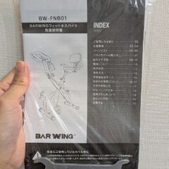 BARWING フィットネスバイク【BW-FNB01】の画像