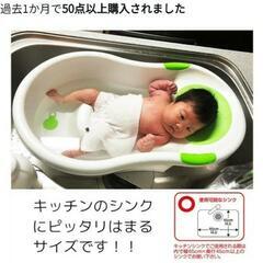 永和　えいわ　ベビーバス　赤ちゃんのお風呂の画像