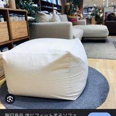 無印良品 体にフィットするソファ 生成カバー付き【人をダメにするソファ】の画像