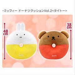miffy ぬいぐるみ 2個の画像