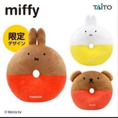 miffy ぬいぐるみ 2個の画像