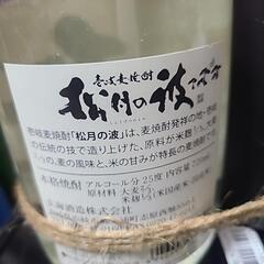 松月の波 2本セットの画像