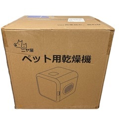 ドライハウス❣️犬用 猫用 62L 大容量 ドライヤー ペット 静音 照明付きの画像