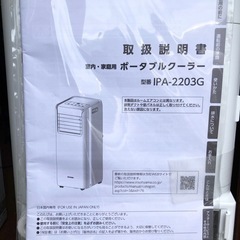 アイリスオーヤマ IPA-2203G ポータブルクーラー 2022年製 IRIS OHYAMA スポットクーラー スポットエアコン 冷風の画像