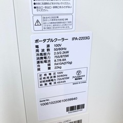 アイリスオーヤマ IPA-2203G ポータブルクーラー 2022年製 IRIS OHYAMA スポットクーラー スポットエアコン 冷風の画像