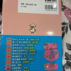 これならわかる　生理学の画像