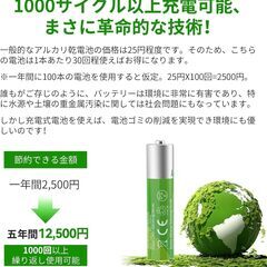（新品未使用）充電式単四電池 4本セット1.5v 高容量タイプの画像