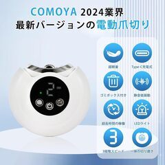 （新品未使用）電動爪切りの画像