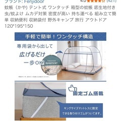 大型蚊帳　の画像