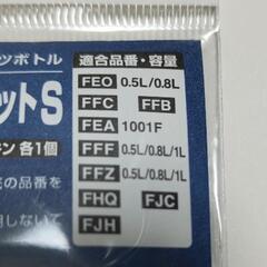 未開封 サーモス THERMOS 交換用部品 スポーツボトル FEO パッキンセット S の画像