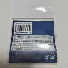 未開封 サーモス THERMOS 交換用部品 スポーツボトル FEO パッキンセット S の画像