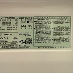 日立スリードア冷蔵庫265Lの画像