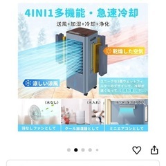 新品未使用！冷風扇8lの画像