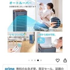 新品未使用！冷風扇8lの画像
