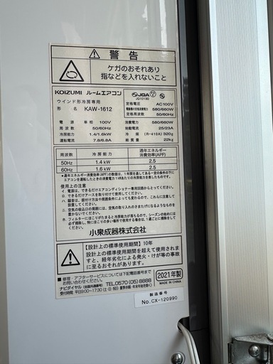  取引き中コイズミ窓用エアコン
