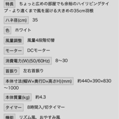 今だけ5,980円　扇風機DCの画像
