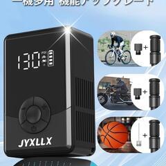 【新品】電動空気入れ 自転車 バイク ボール 米式仏式バルブ対応 最大130PS自動停止の画像