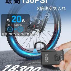 【新品】電動空気入れ 自転車 バイク ボール 米式仏式バルブ対応 最大130PS自動停止の画像