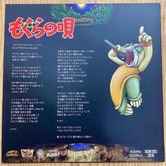 限定盤レコード【新品】EXPRESS - もぐらの唄の画像