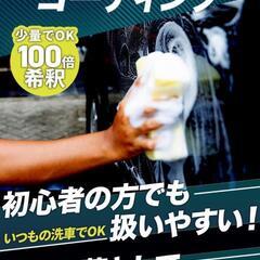 　新品 カーシャンプー　ガラコートの画像