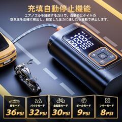 【新品】 電動空気入れ 車 エアポンプ 自動停止 空気圧指定可 充電式 コードレスの画像