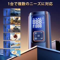 【新品】 電動空気入れ 車 エアポンプ 自動停止 空気圧指定可 充電式 コードレスの画像
