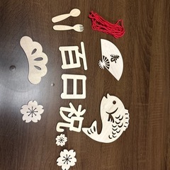 百日祝いセットの画像