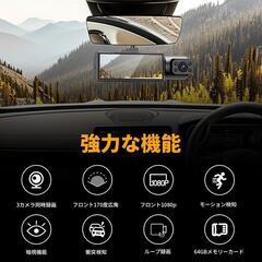【新品】前後3カメラ ドライブレコーダー ドラレコ フロント480p 車載カメラの画像