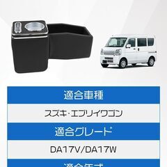 コンソールボックス スズキ エブリイワゴン DA17V/DA17W 専用設計の画像