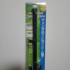 ミニバン用サイドスクリーン2本の画像